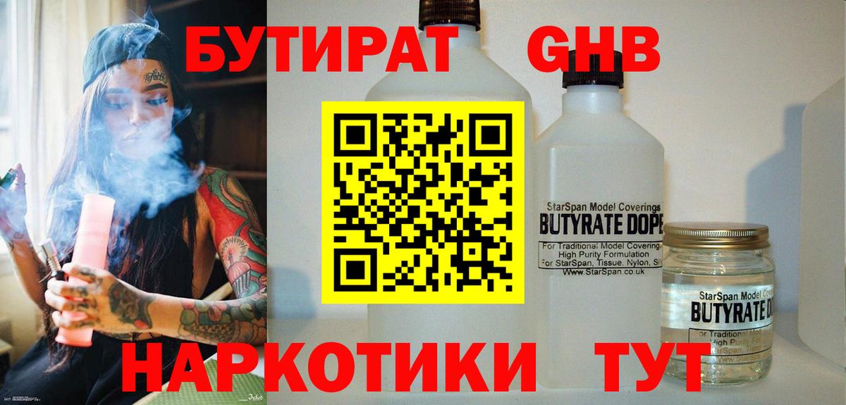 Бутират GHB Всеволожск