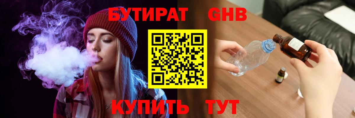 БУТИРАТ  БУТИРАТ жидкий экстази  Вход с VPN  Всеволожск 