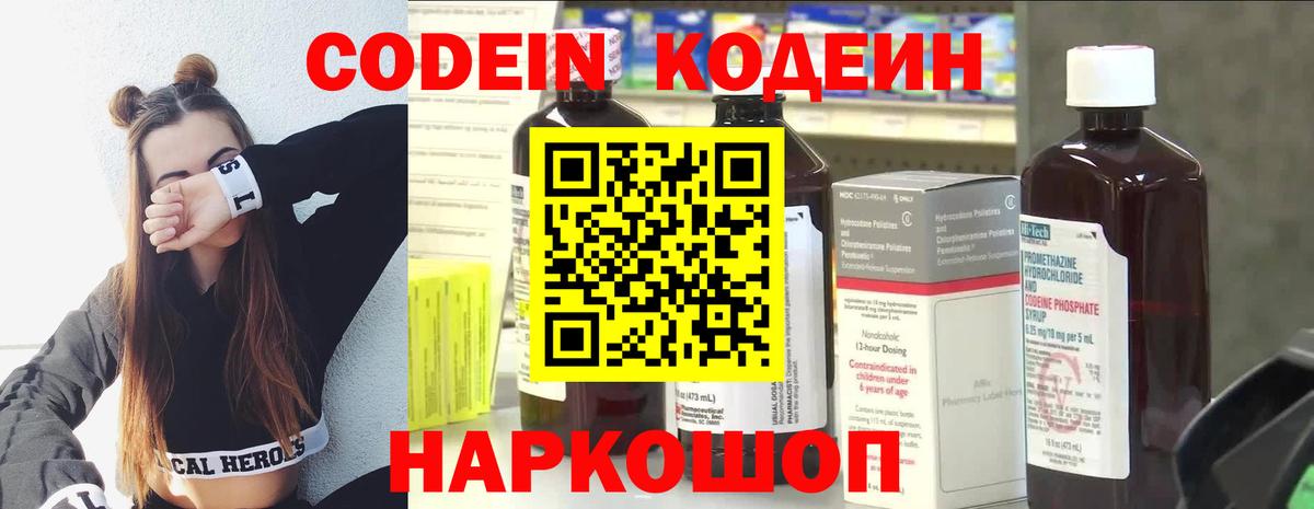 Codein напиток Lean (лин)  Вход с VPN  Всеволожск  Кодеин напиток Lean (лин) 