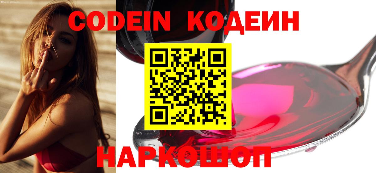 Кодеиновый сироп Lean напиток Lean (лин) Всеволожск