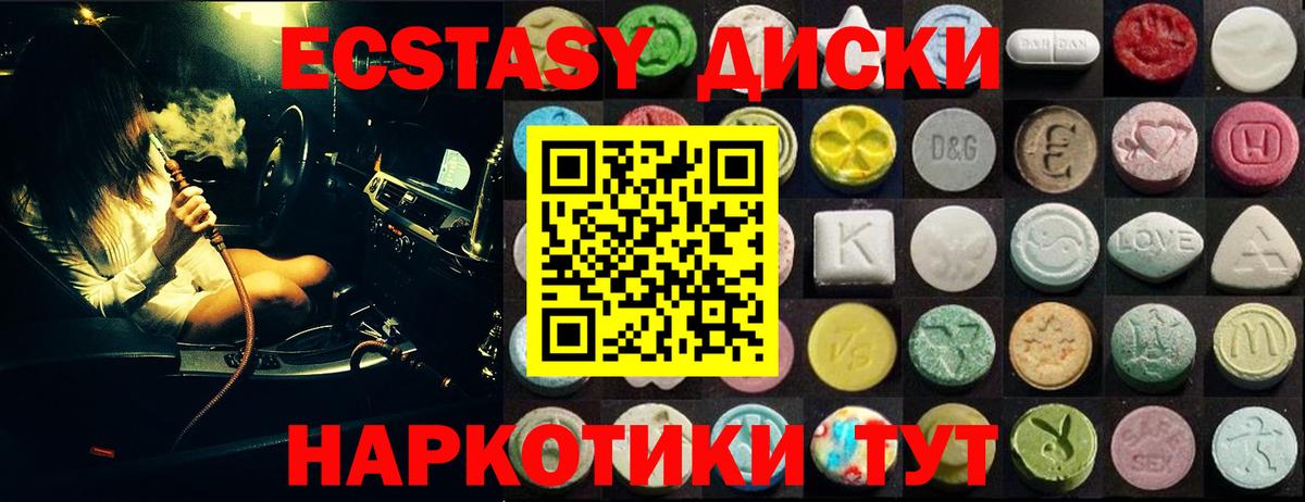 Ecstasy диски  Вход с VPN  Ecstasy 250 мг  Всеволожск 