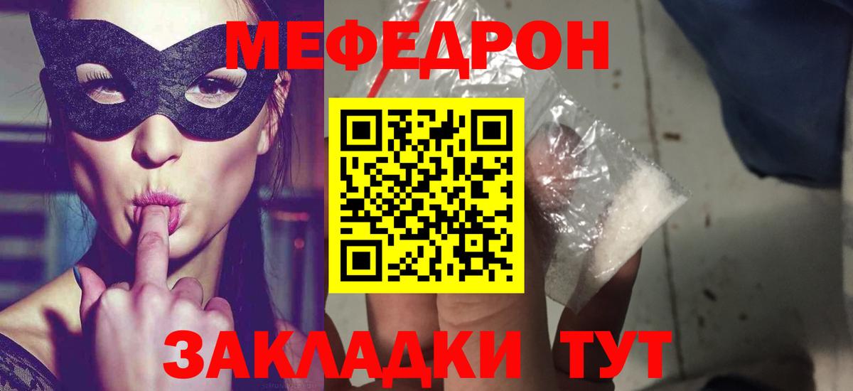 МЯУ-МЯУ мяу мяу  Меф VHQ  Вход с VPN  Меф  Всеволожск 