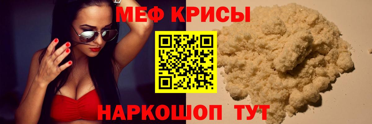 МЕФ кристаллы Всеволожск